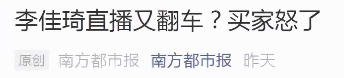 最强打工人！李佳琦预售卖35亿，却被曝卖假货？直播带货坑太多