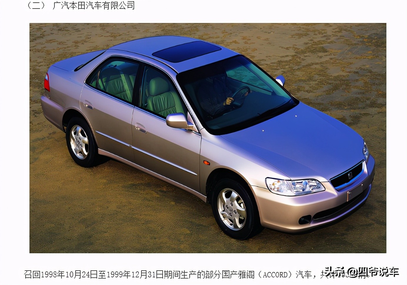 本田雅阁质量问题,本田雅阁车质量吐槽