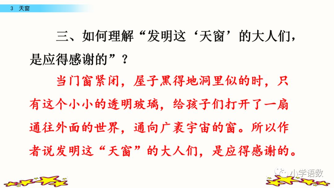 语文部编版四年级下册第三课天窗,四年级下册语文天窗生字组词全部
