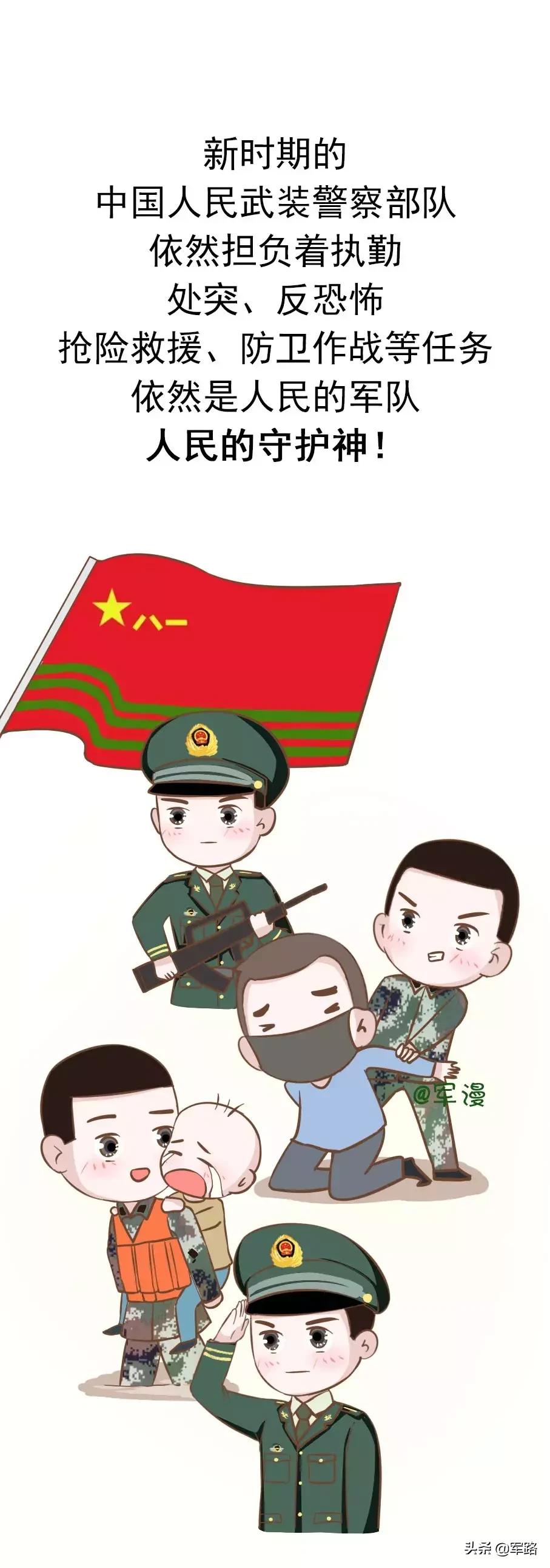 武装警察部队军事改革,公安现役部队改革时间