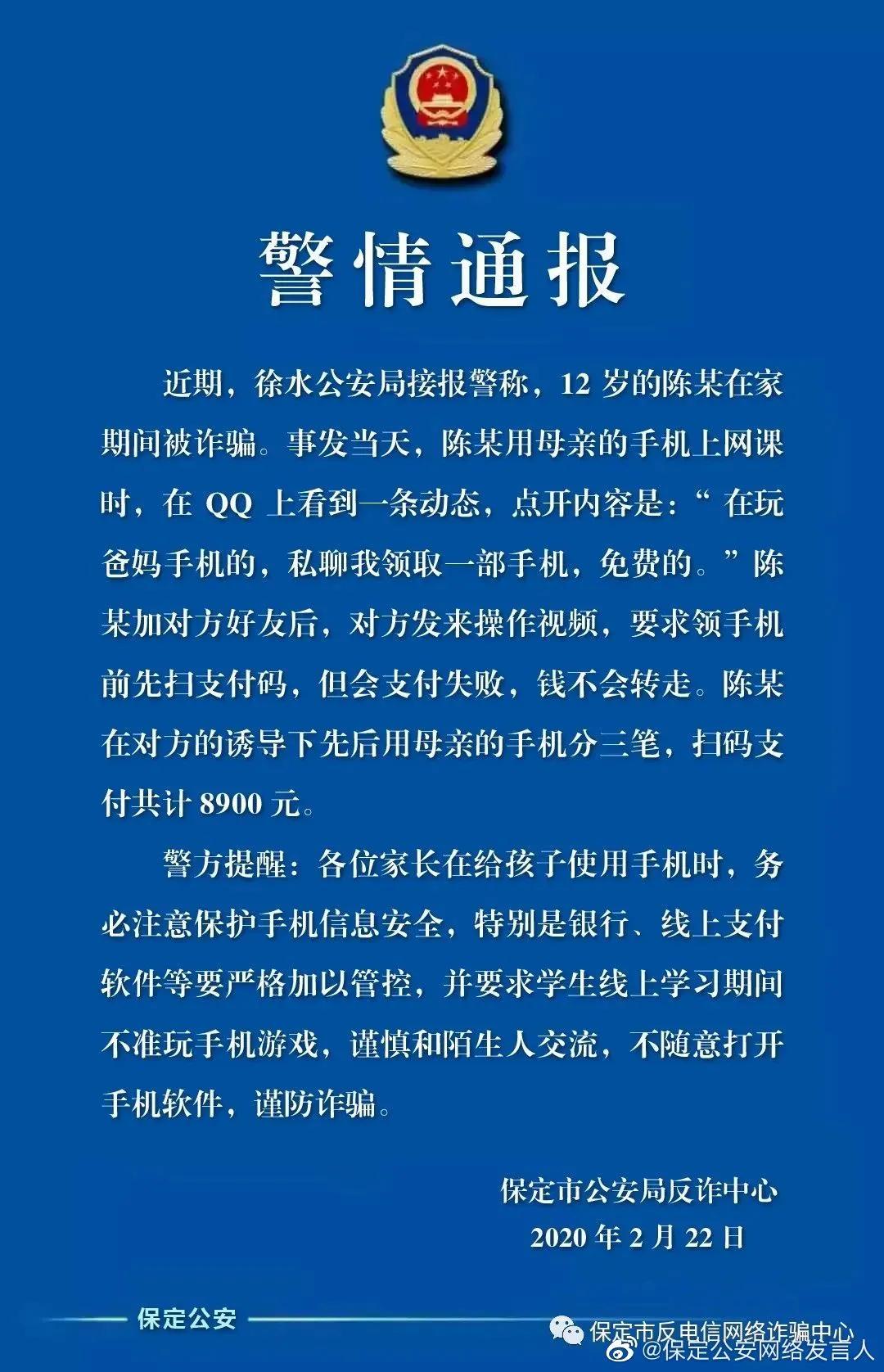 警惕新骗局专骗家长多人上当,专骗家长当心新骗局已有多人上当
