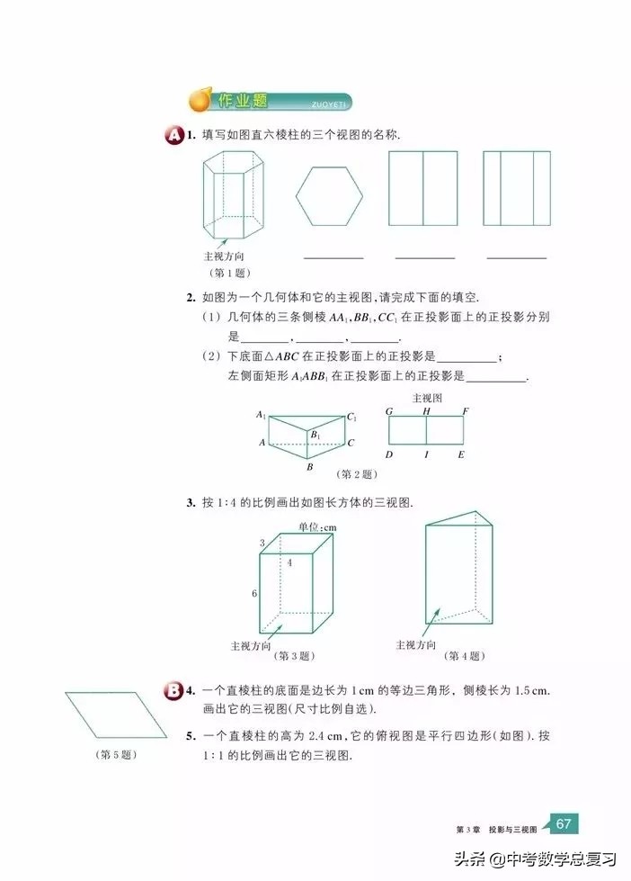 浙教版九年级上册数学电子书,浙教版九年级数学下册