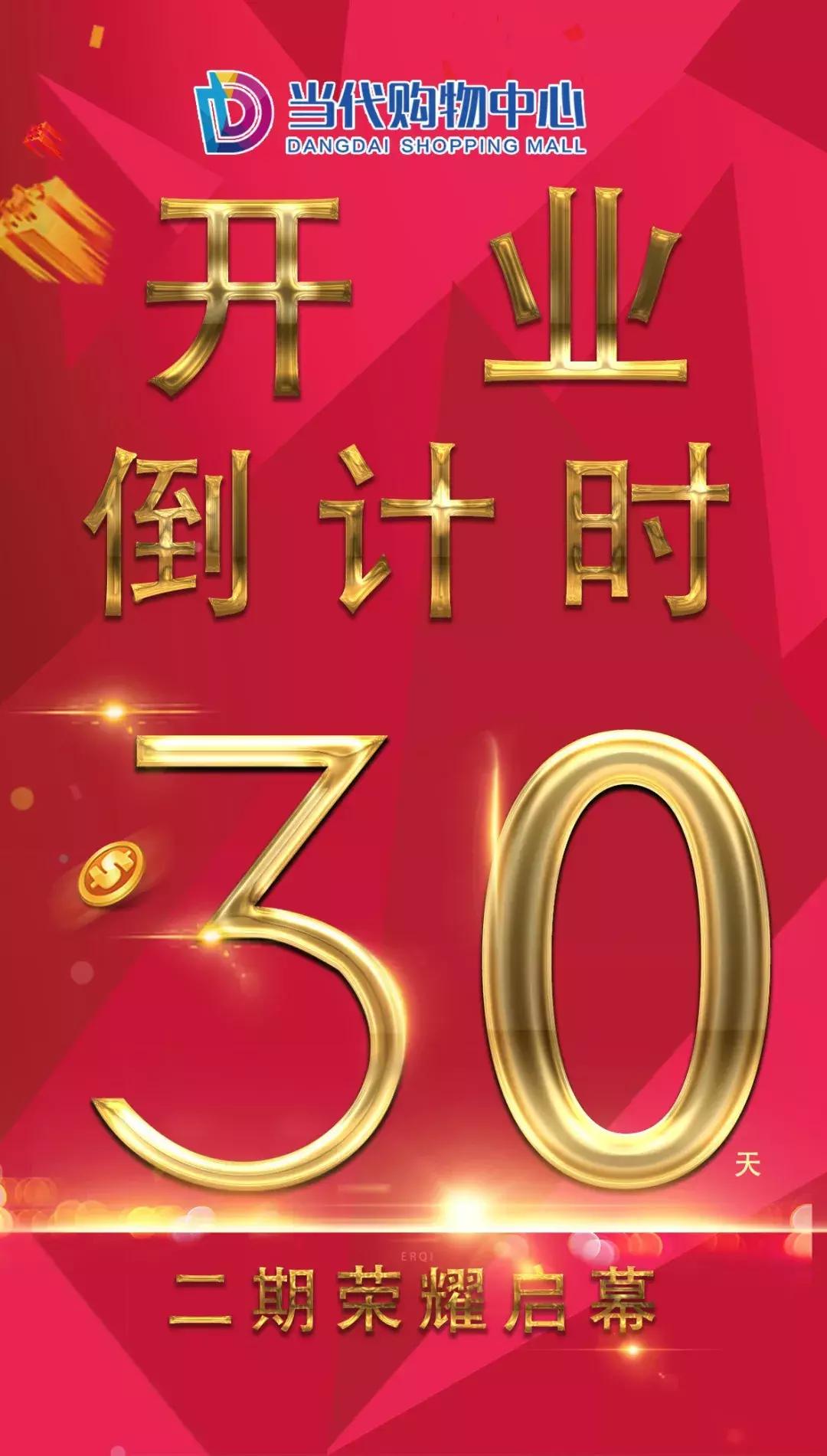 当代购物中心有什么,势不可挡开业