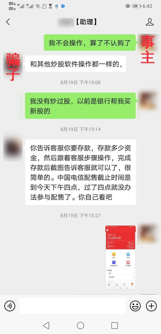 “打新”成功，市值翻倍，却无法止盈？一女子被骗244万「网警转发」