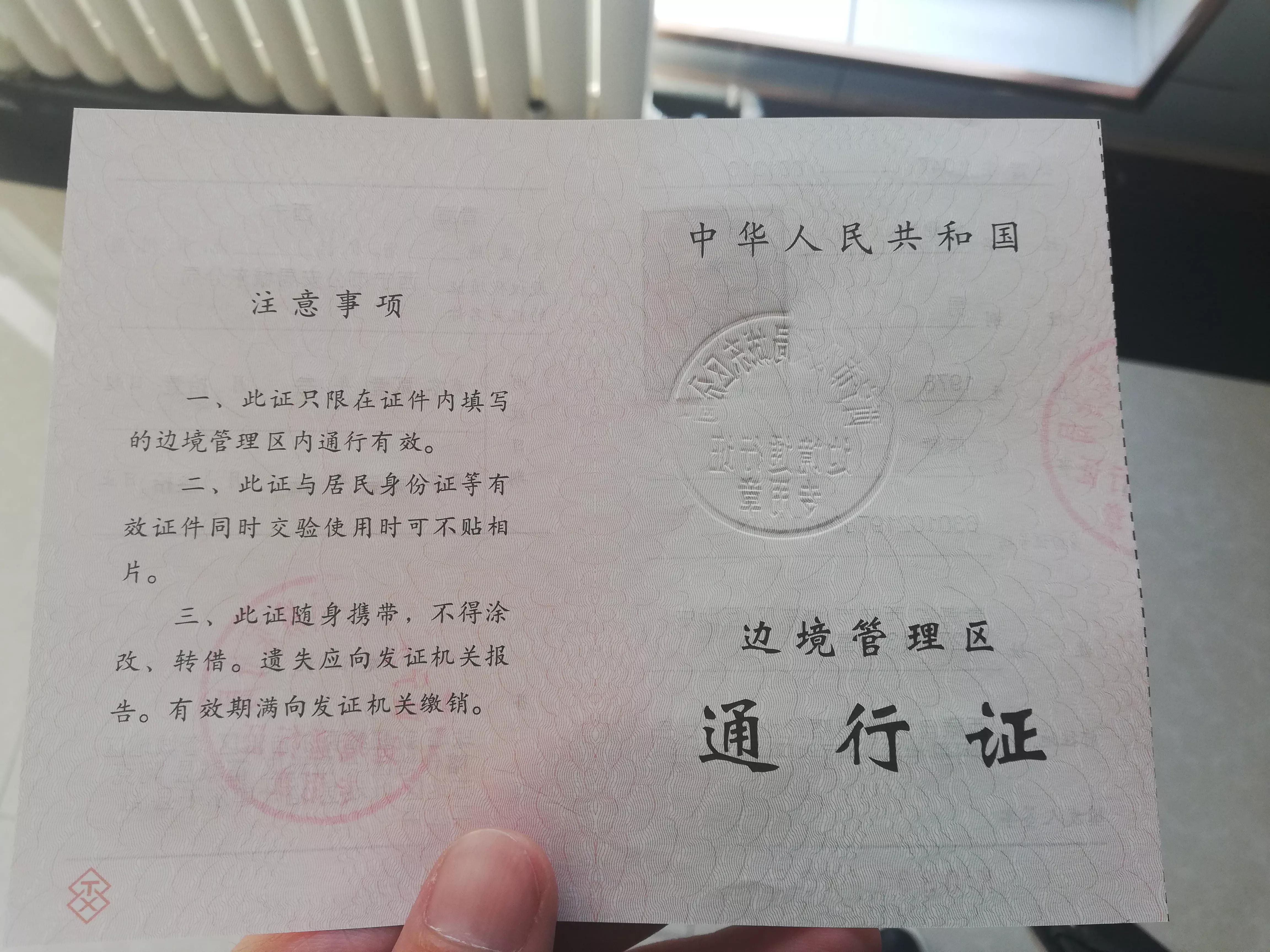 如何办理边境通行证,乌鲁木齐办理边境通行证在哪里