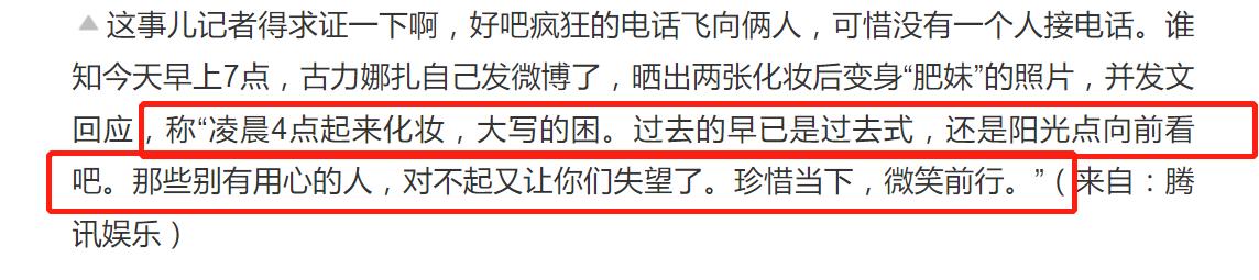 戏没拍好被导演骂,娜扎照片遭吐槽