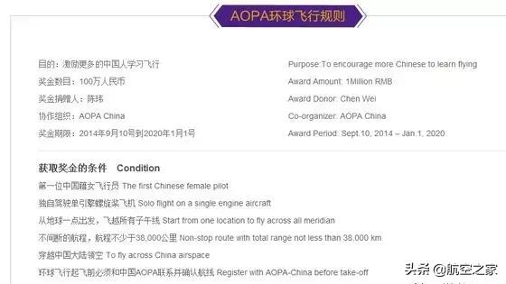 中国环球女飞行家之争,第一位环球航行的女性