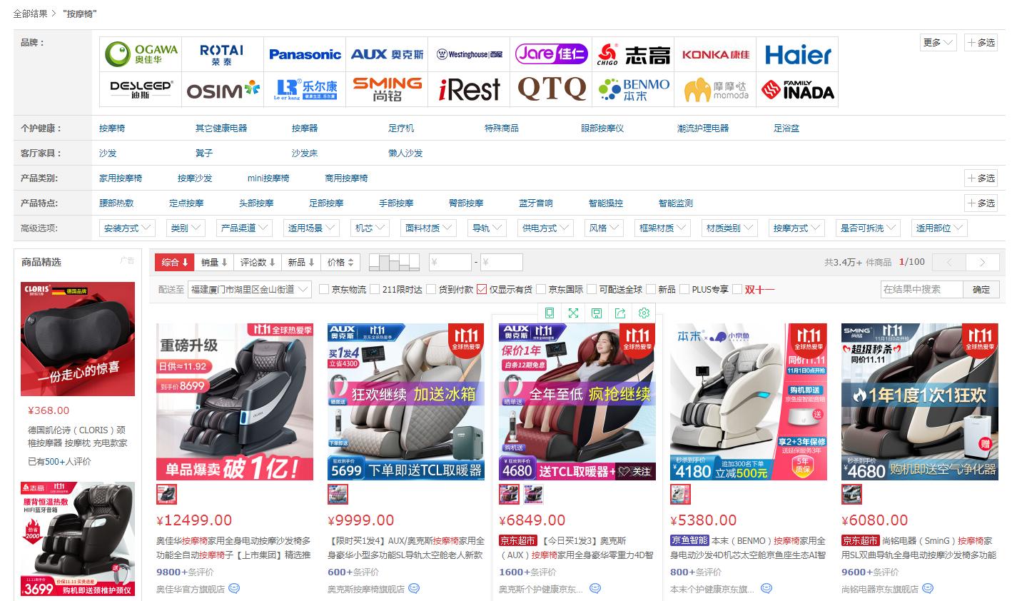 奥佳华7808按摩椅评测,奥佳华按摩椅7608pro和plus的区别