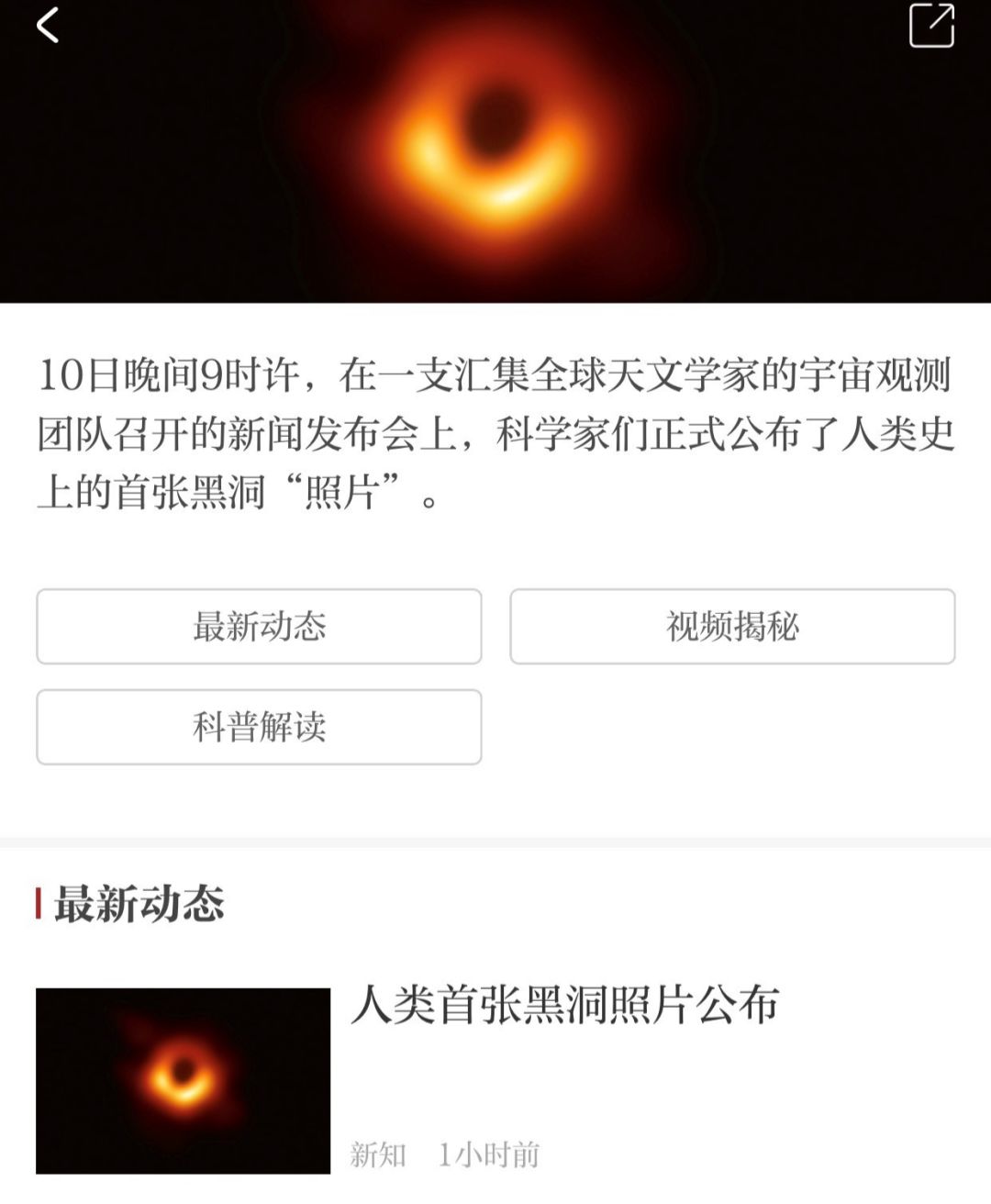 黑洞新闻最新视频,黑洞新闻评论