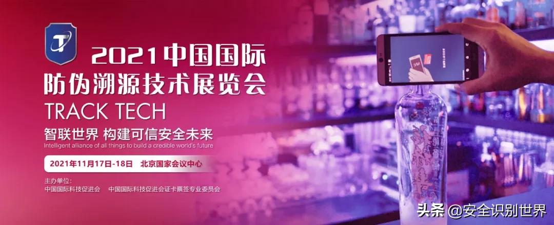 聚融科技全面亮相第十七届SDS及2021中国国际防伪溯源技术展览会
