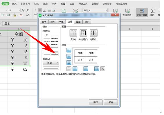 wpsppt怎么加表格框线,wps怎么给表格添加框线