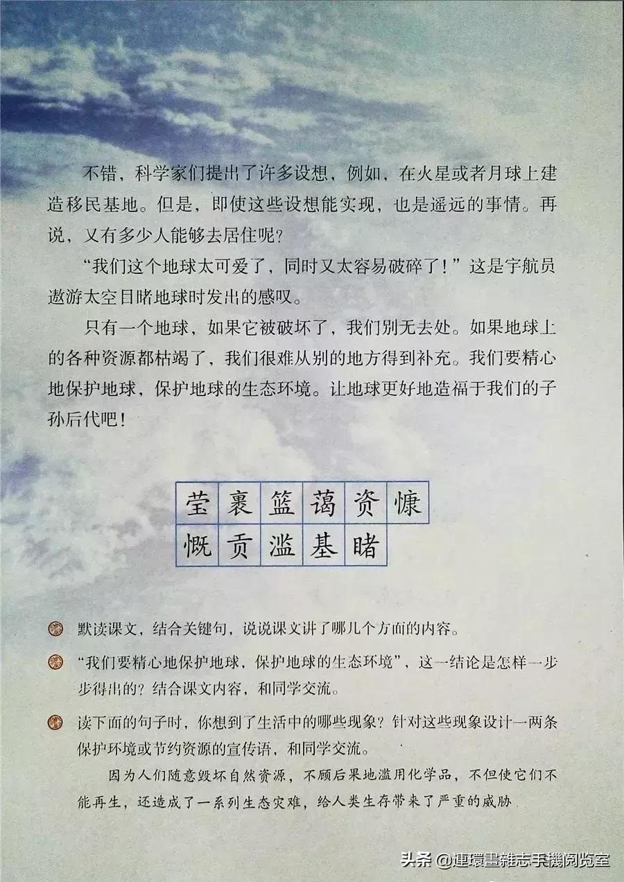 小学六年级语文上册电子课本,部编语文六年级上册电子课本