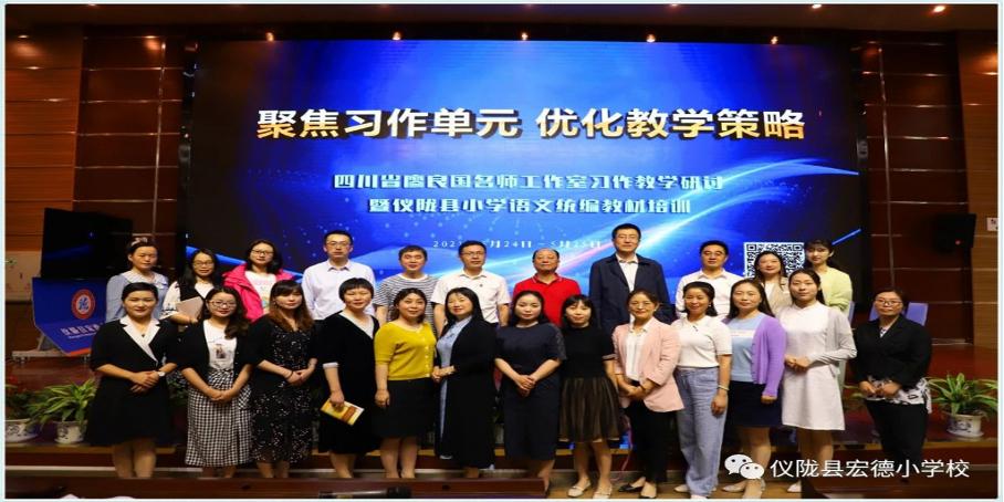 仪陇县举办“聚焦习作单元优化教学策略”小语中青年教师培训活动