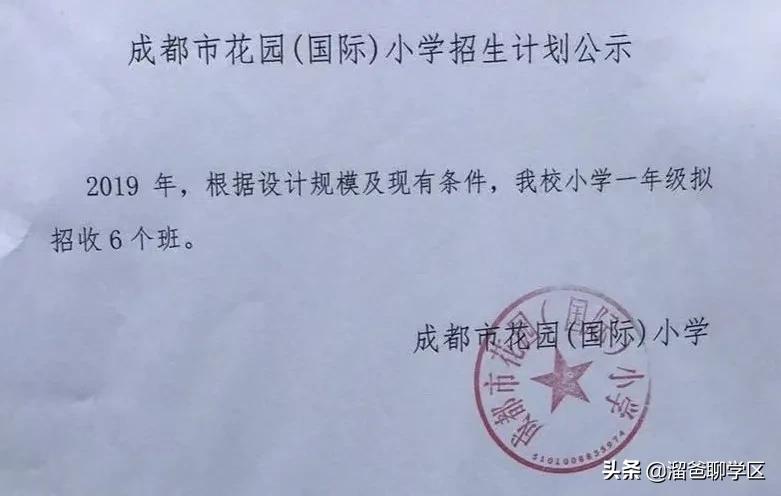 成都花园国际小学属于什么梯队,成都花园国际小学清波分校