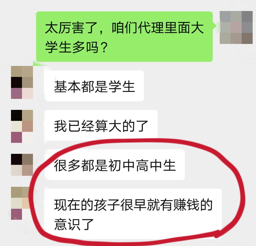 我*底卧**微商群，发现被*脑洗**的大学生，正在收割中学生