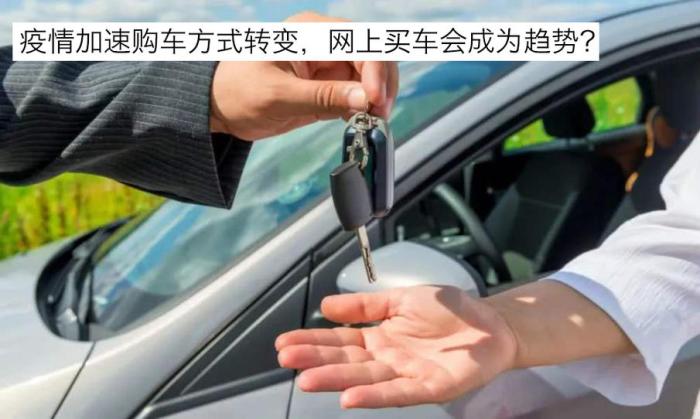 疫情下的汽车经销商怎么渡难关,疫情汽车购车消费新变化