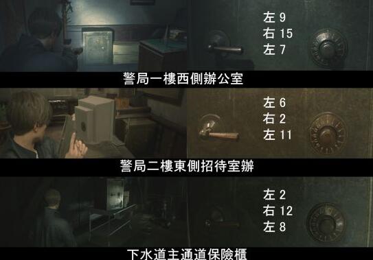 生化危机2重制版保险箱密码技巧,生化危机二重制版二楼保险箱密码