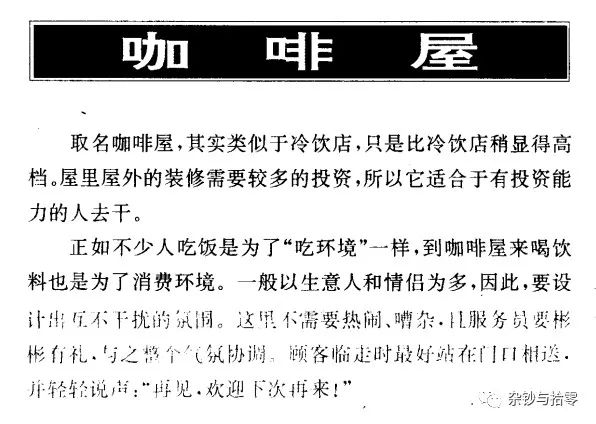 怪书小识|两本1990年代的「摆摊指南」