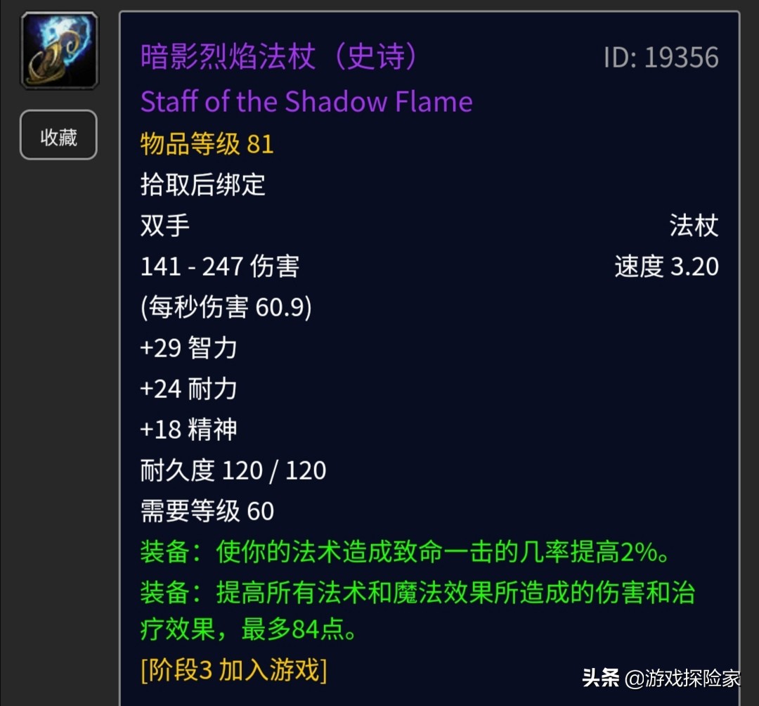 魔兽怀旧服测评,魔兽怀旧服三本防御武器