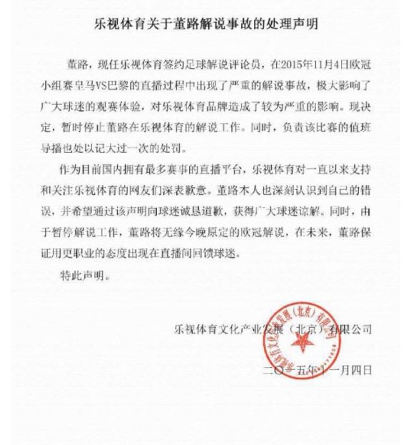 董路解说打呼噜完整版,董路解说打呼噜视频回放