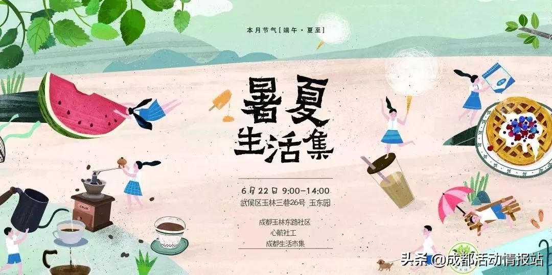 6.26活动建议,6.28到7.4的活动