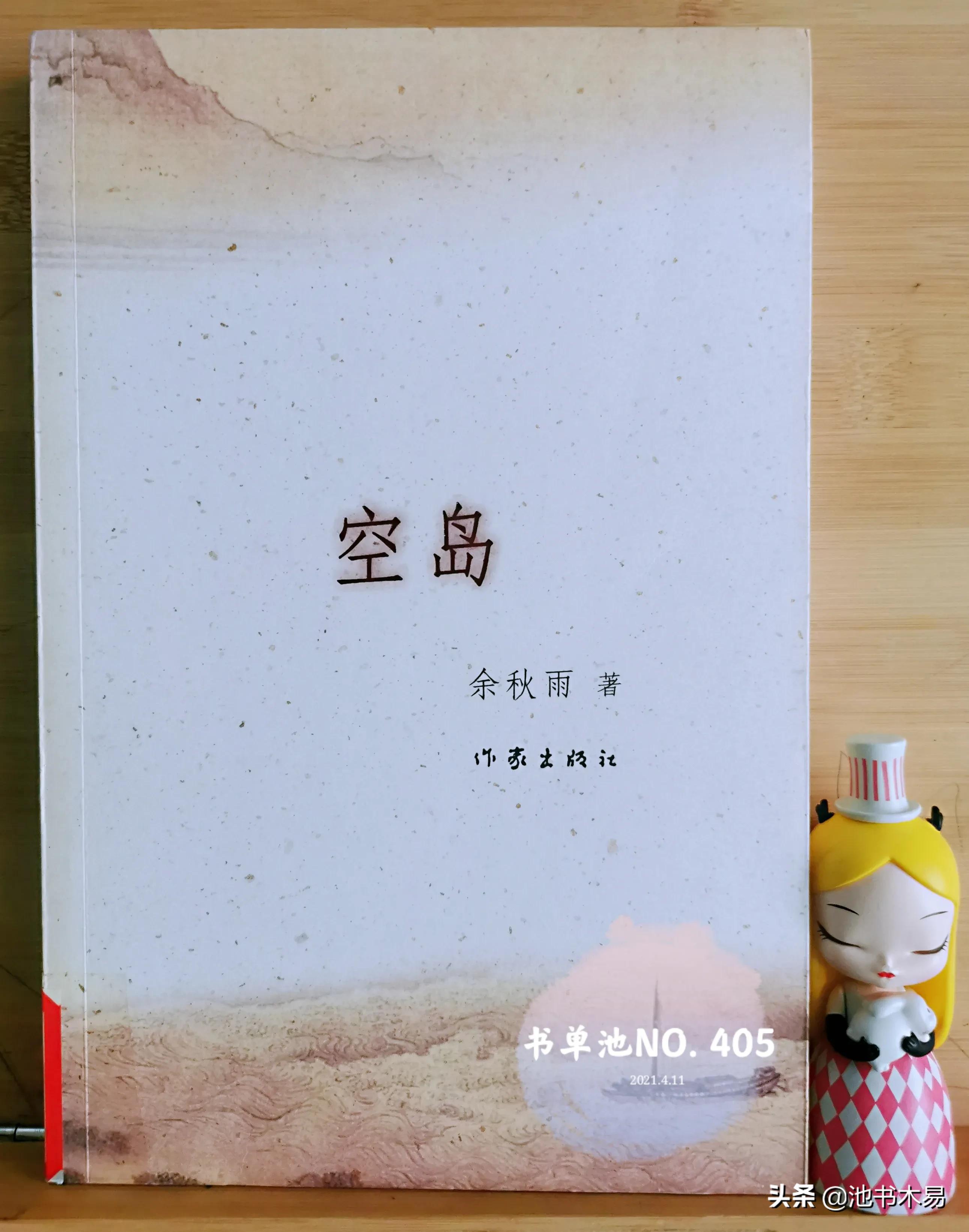 余秋雨经典语录及解读,余秋雨空岛经典句子