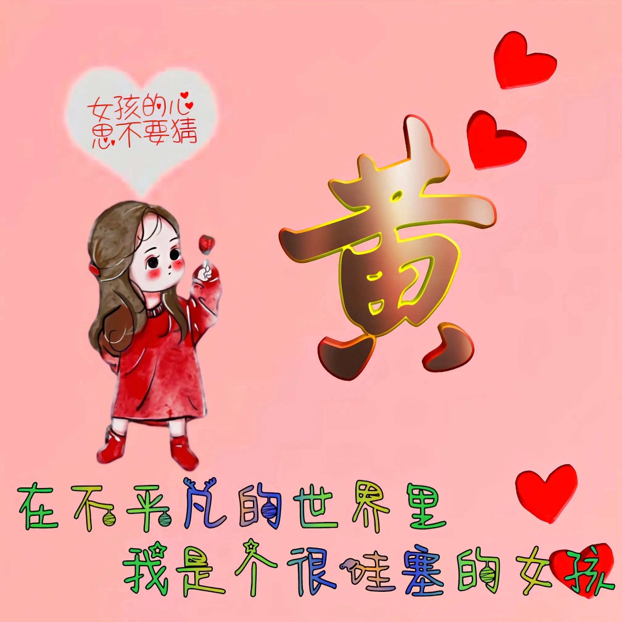 卡通头像姓氏可爱呆萌最新,适合老年女人微信头像姓氏卡通