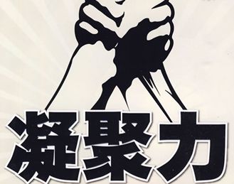 小学班主任如何激发孩子的凝聚力,增强班级凝聚力和荣誉感的办法