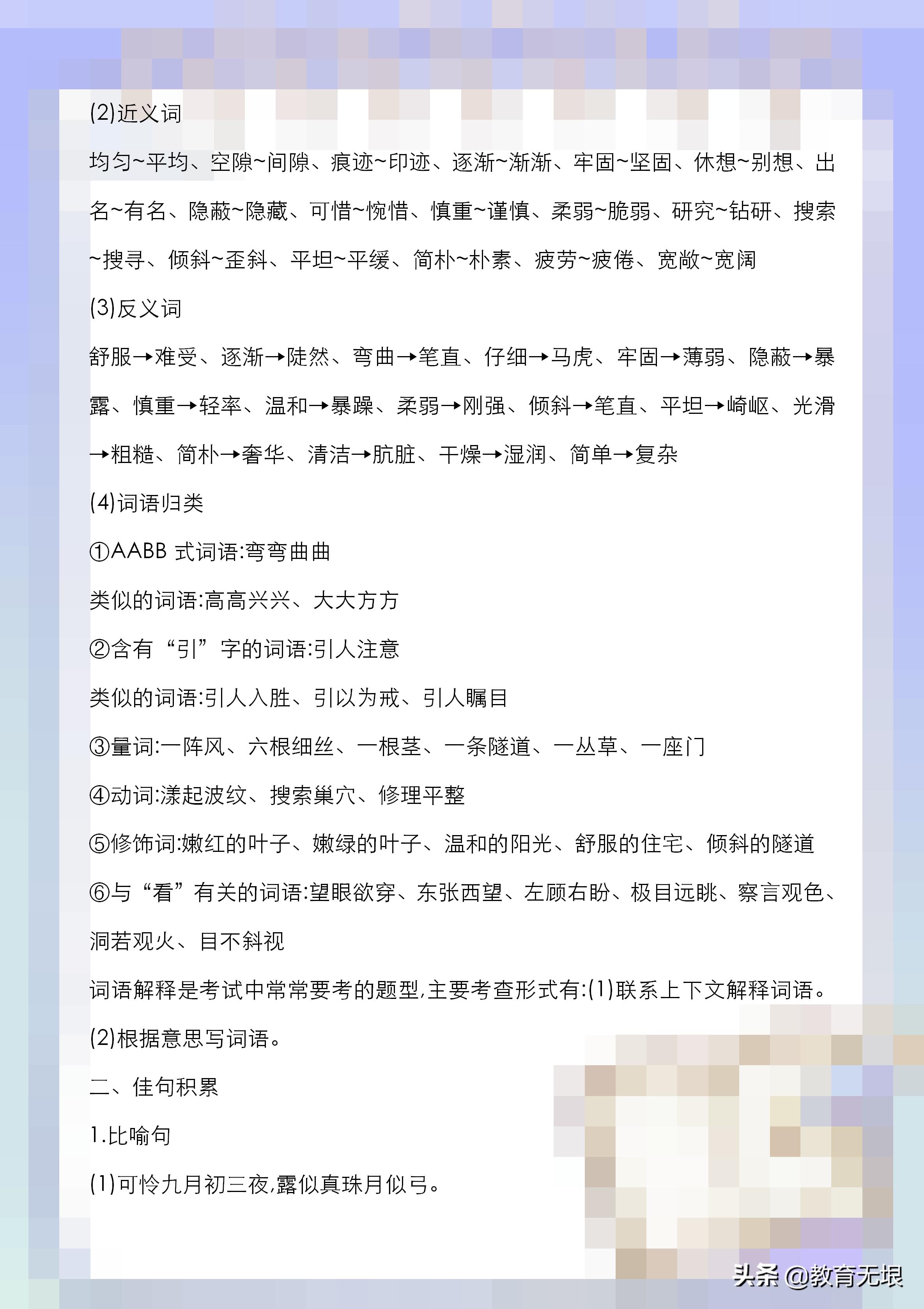 四年级期末语文复习重点必考讲解,四年级语文期末复习重点必考全部