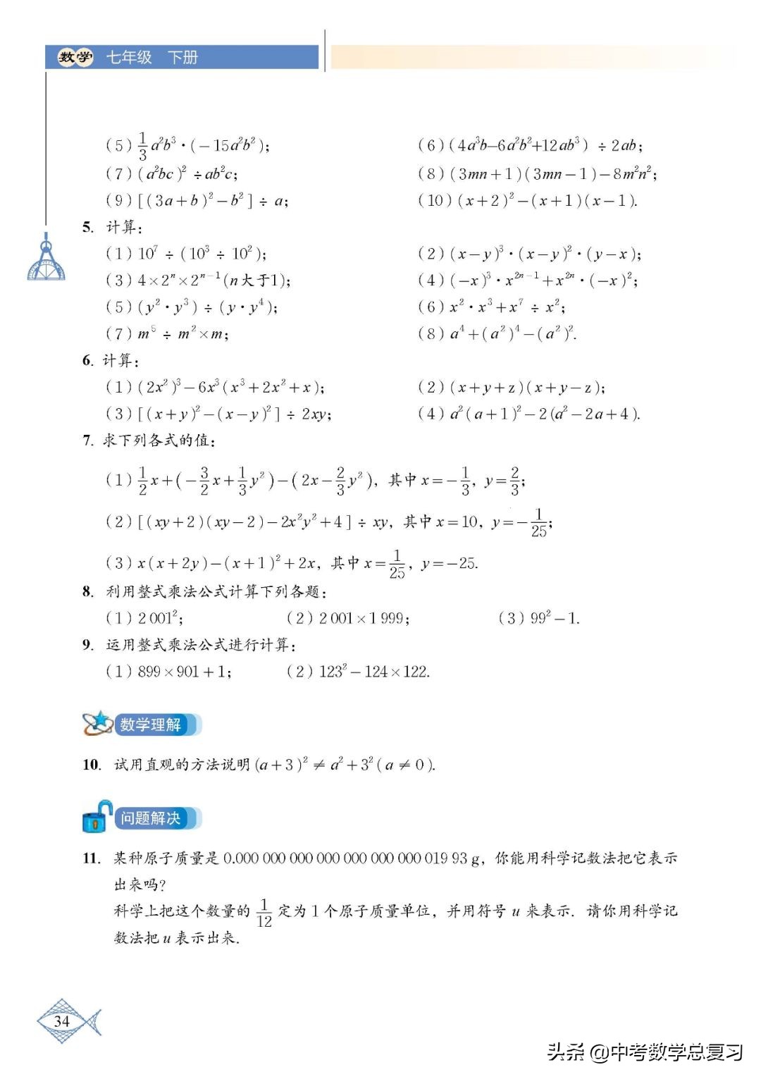 北师大版七年级下册数学难点归纳,北师大版数学7年级上册电子课本