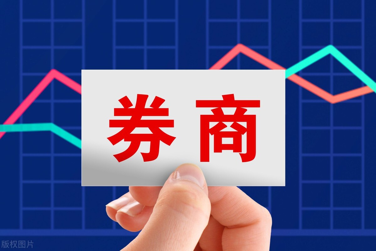 明天重点关注的券商股票,下周有望止跌的券商股