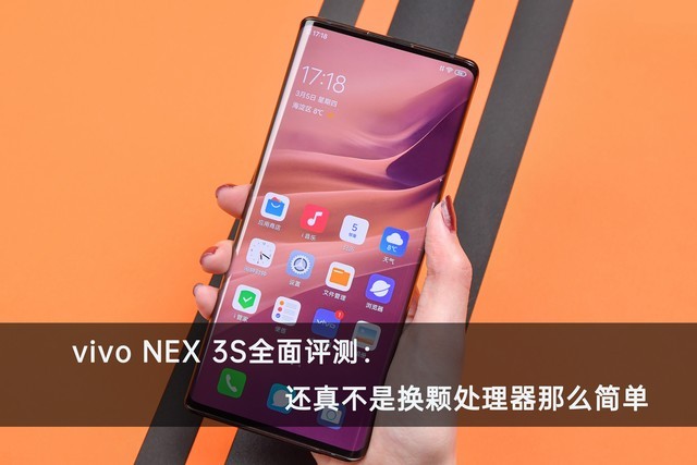 vivonex3s目前屏幕是最大吗,vivonex3s处理器