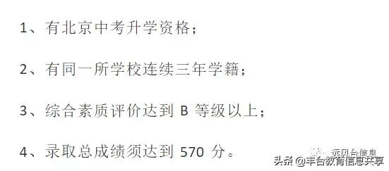 北京丰台初升高升学率高的学校,丰台区中学排行榜