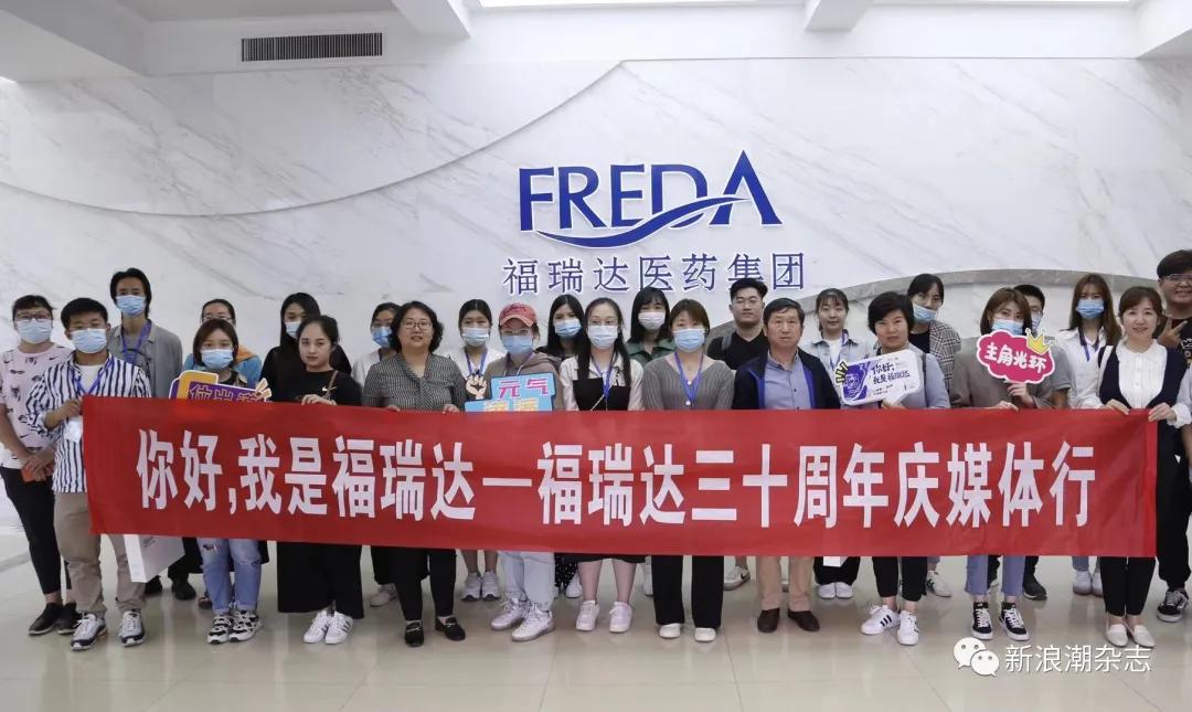 福瑞达：在而立之年，立长盛之约