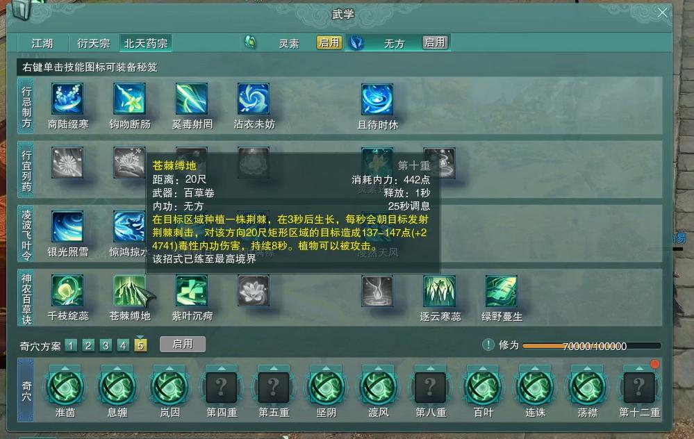 剑网三北天药宗版本推荐,剑网三北天药宗副本