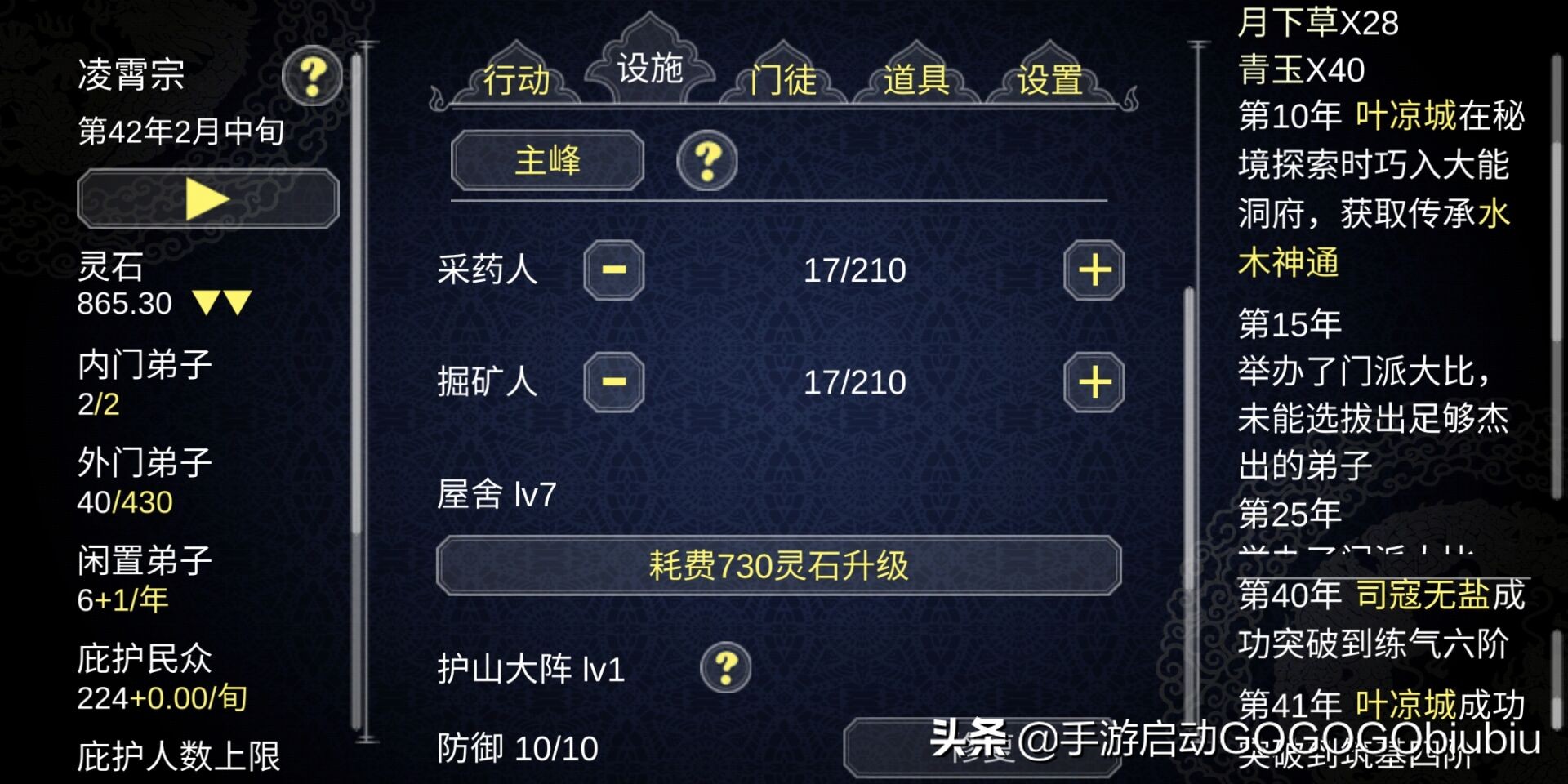 推荐的修仙游戏建宗门攻略,游戏建立门派