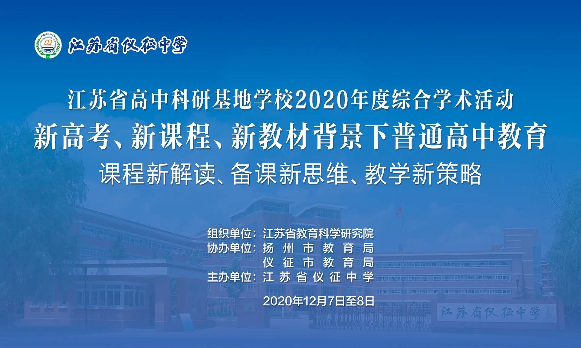 江苏新高考课程,江苏高中全面实施新课程