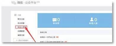 微信公众号子菜单怎么做合集,微信公众号子菜单在哪里设置