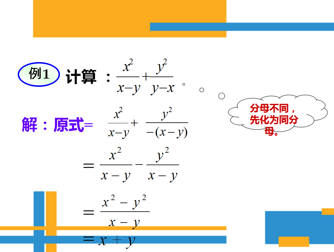 分式加减学习方法,分式计算如何提高正确率