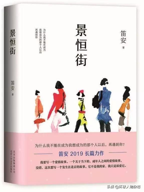 笛安的“北京爱情故事”，满满的欲望和贪婪