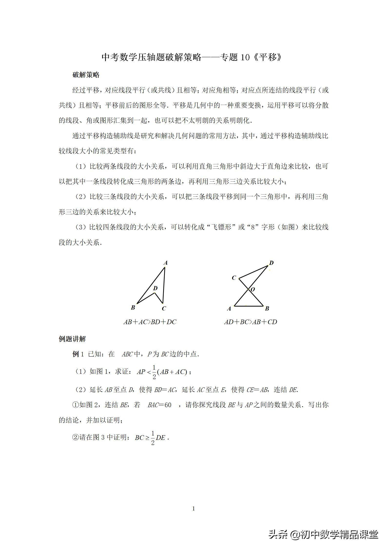 中考数学压轴题破解策略专题1,中考数学压轴题旋转问题