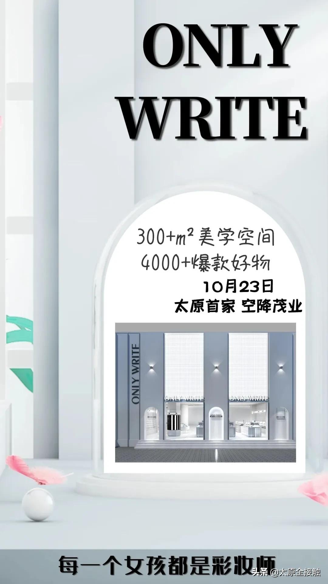 挤爆柳巷!排队才能进的ONLYWRITE终于开到太原了