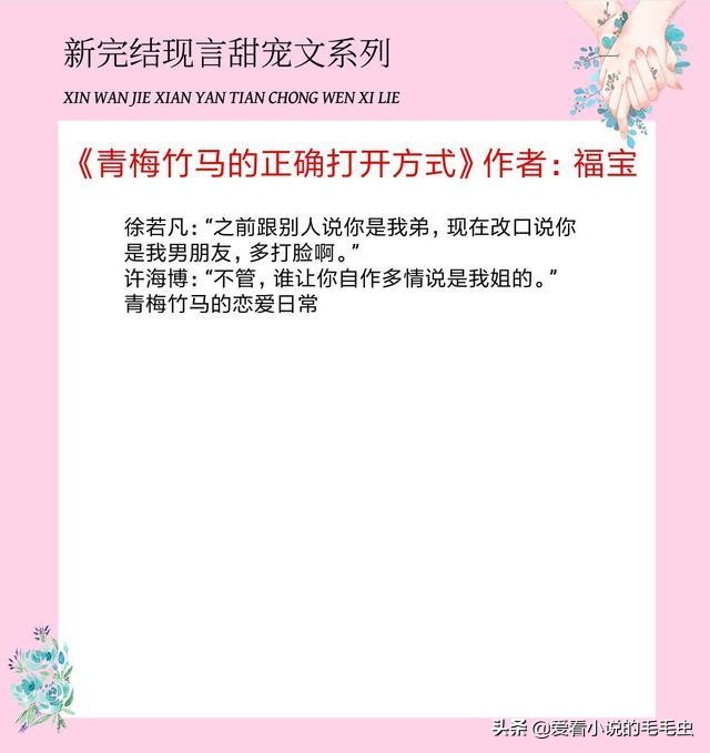 5本现代暖心甜宠文,全集青梅竹马甜宠文小说