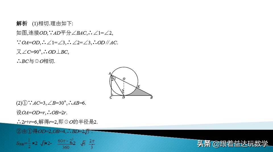 与圆有关的计算中考复习技巧,初三人教版复习与圆有关的计算