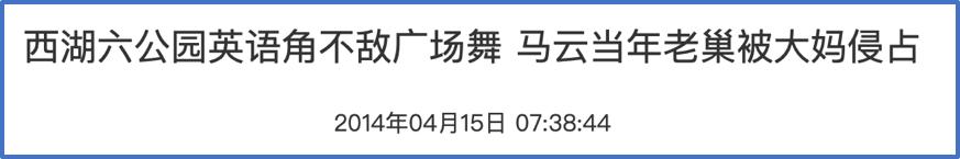 马云英语口语有多强,英语老师谈马云口语