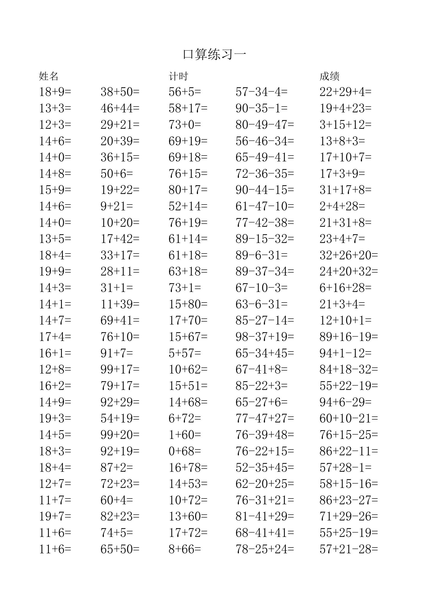 二年级下半年数学口算打印,人教版二年级口算可打印