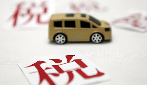 车辆购置税详细讲解,最新车辆购置税法看这张图就懂了