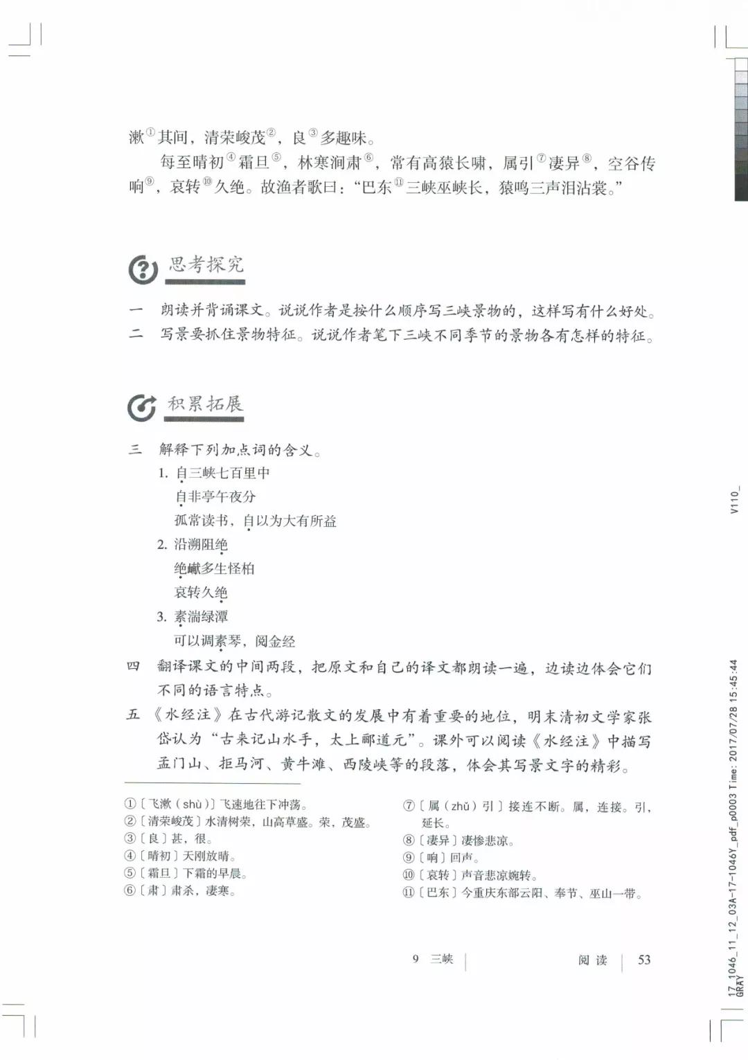 八年级上册语文课本人教版电子,八年级上册语文书人教版电子课本