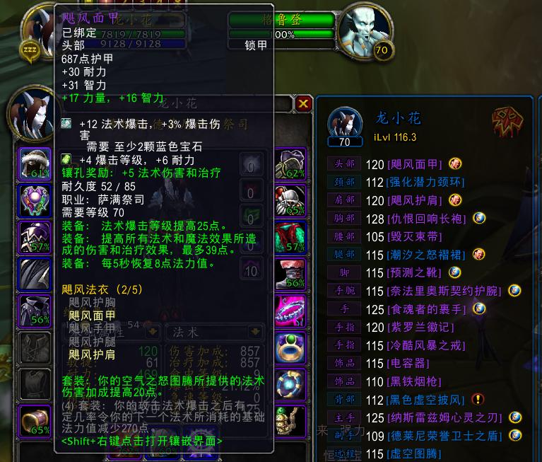 魔兽tbc元素萨满好玩吗,魔兽tbc元素萨pve