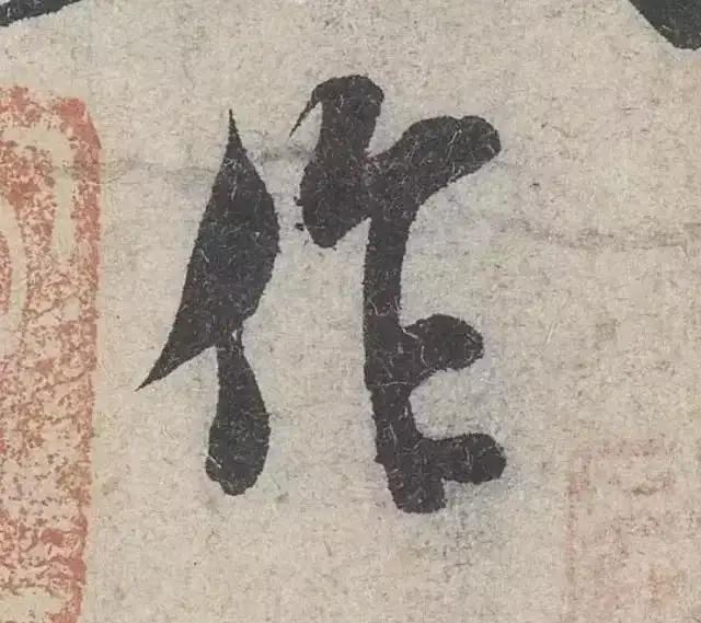 八面出锋笔法详解,学习晋唐行书笔法的经典字帖